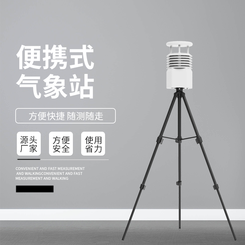 便攜氣象站適用于哪些行業(yè)？便攜式氣象站產品介紹~