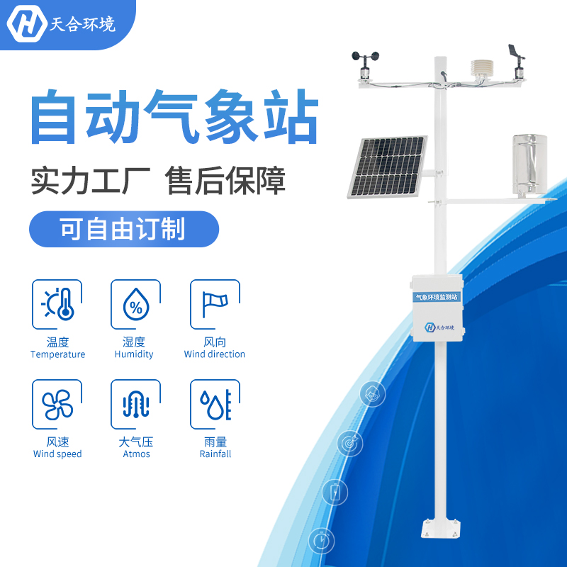 小型氣象站應(yīng)用于農(nóng)田合適嗎？