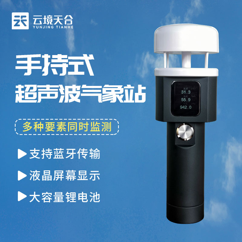 手持農(nóng)業(yè)氣象站好用嗎？