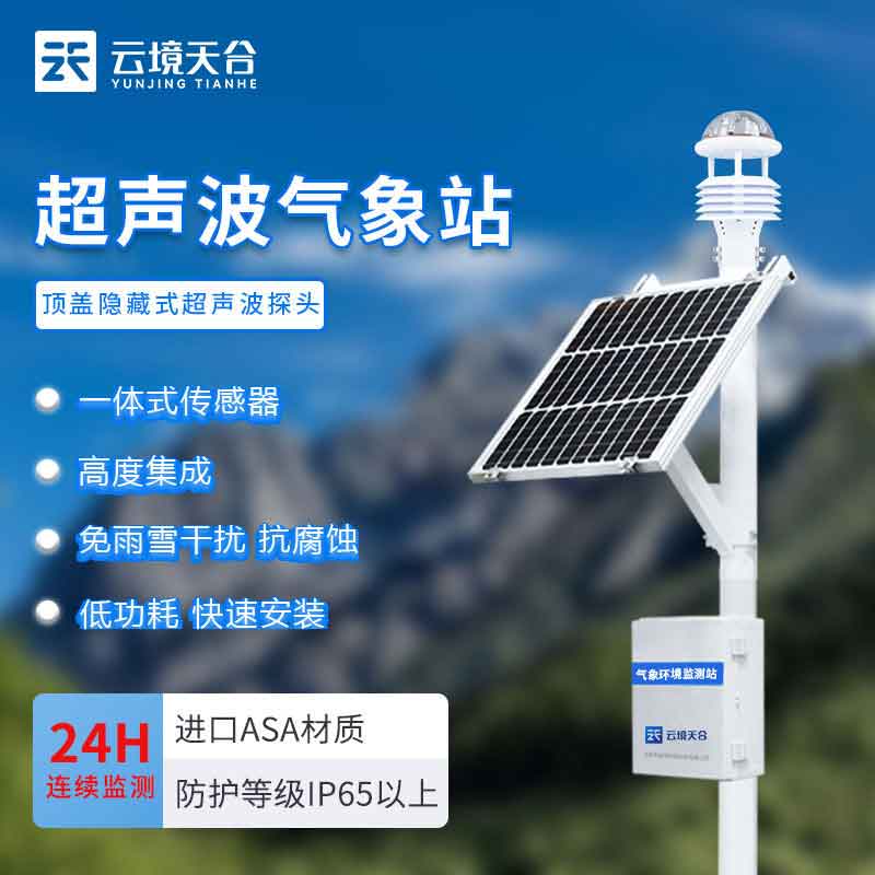 智能小型氣象站TH-CQX7的優(yōu)勢(shì)有哪些