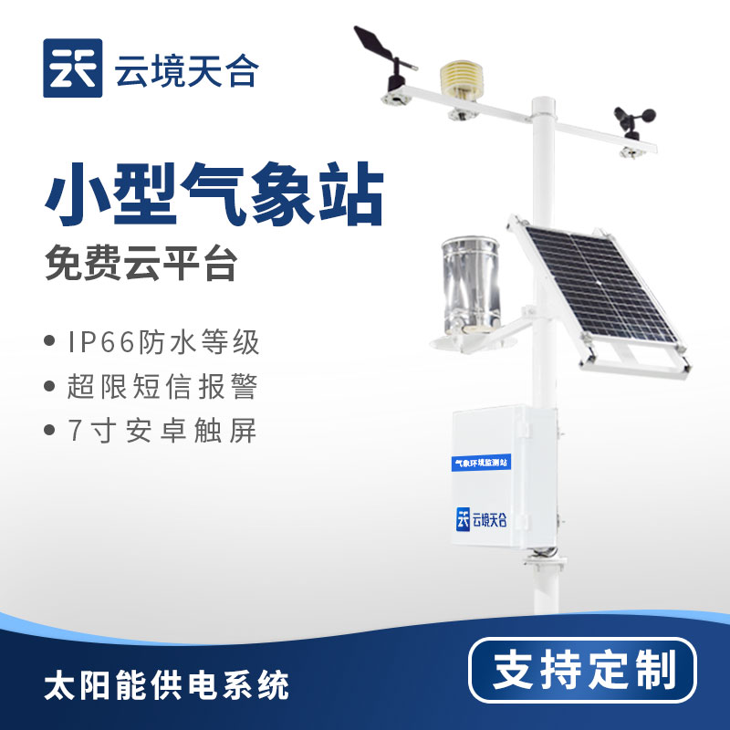 社區(qū)小型氣象站有用嗎？