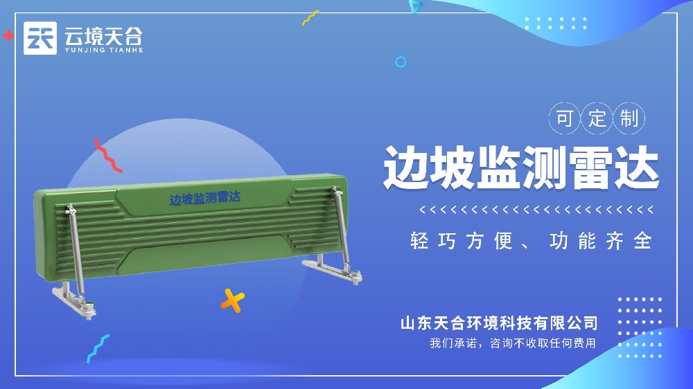 邊坡監(jiān)測雷達(dá)視頻介紹