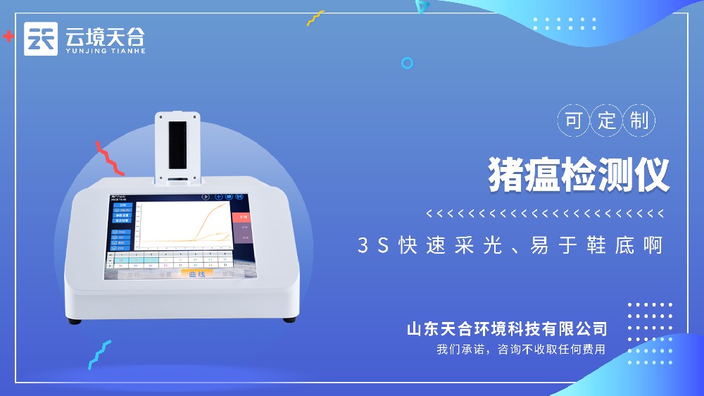 非洲豬瘟檢測儀：操作簡便|快速出結(jié)果|精準(zhǔn)度高