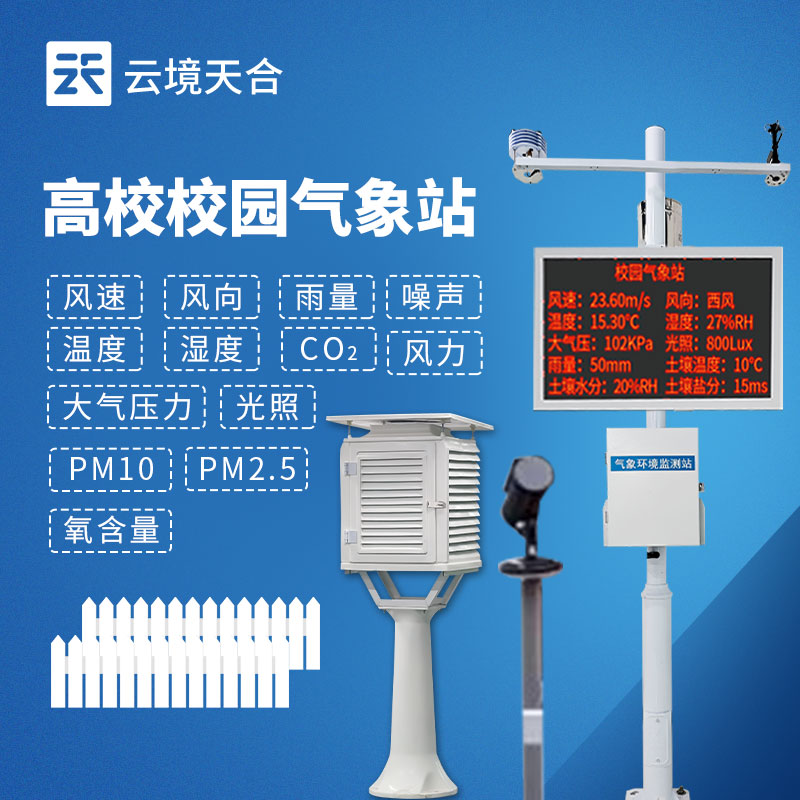 校園氣象站型號推薦TH-XQ4：這款設(shè)備精準(zhǔn)采集多項氣象要素